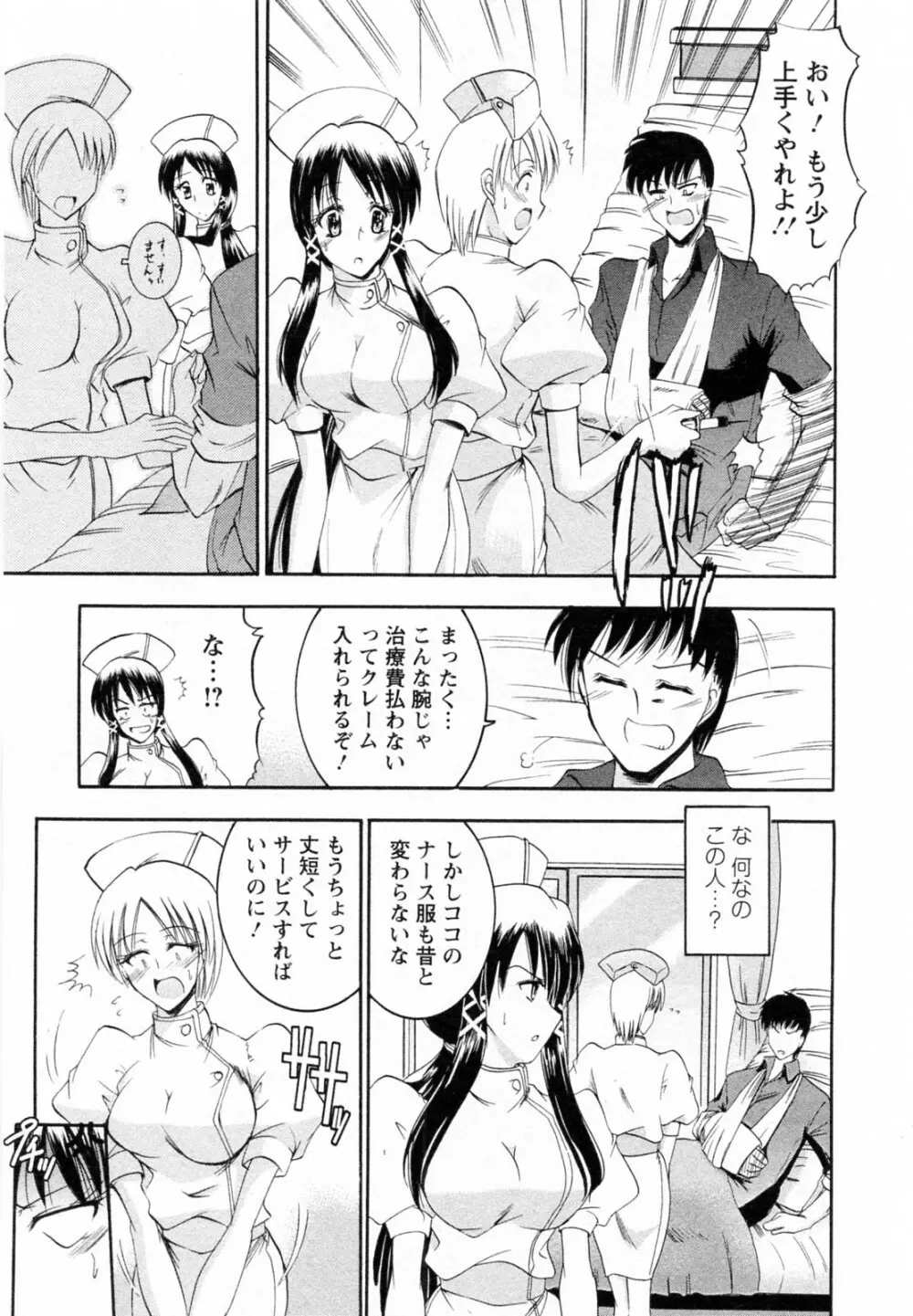 艶・女医？ナース快！ Page.135