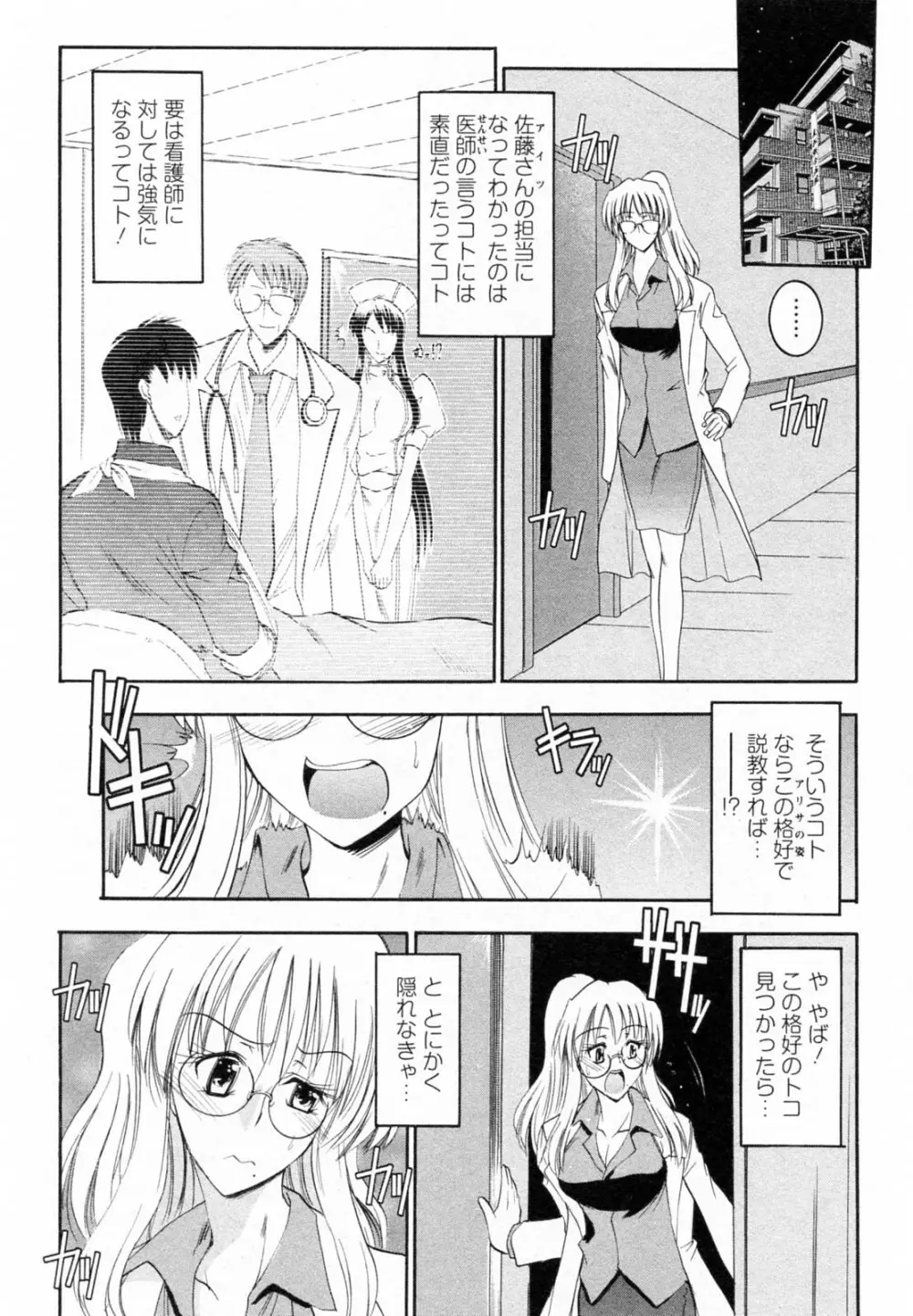 艶・女医？ナース快！ Page.139