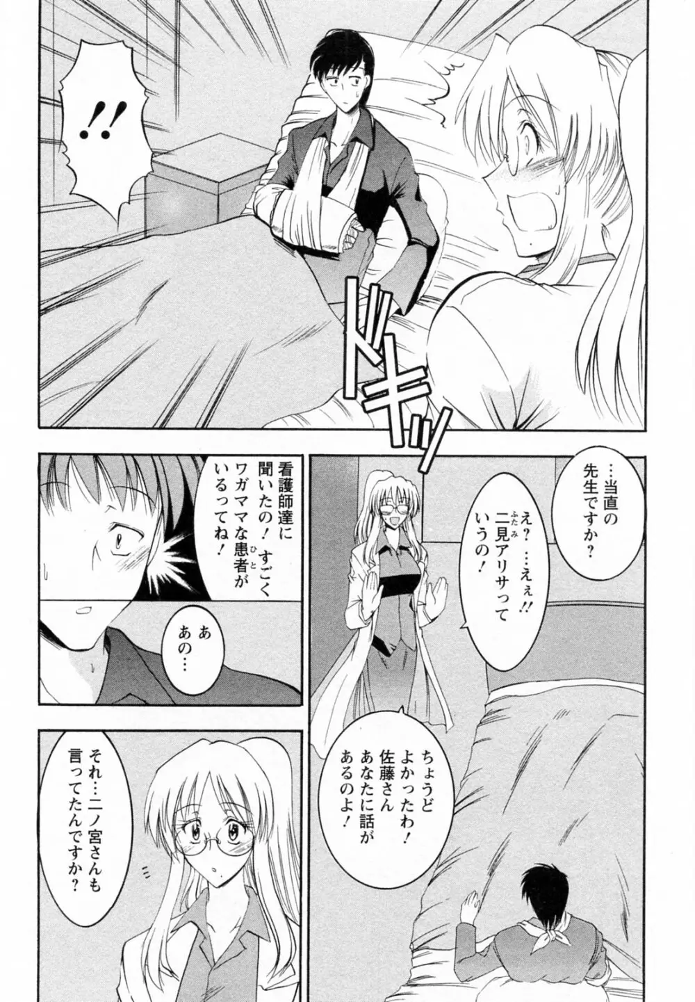 艶・女医？ナース快！ Page.140