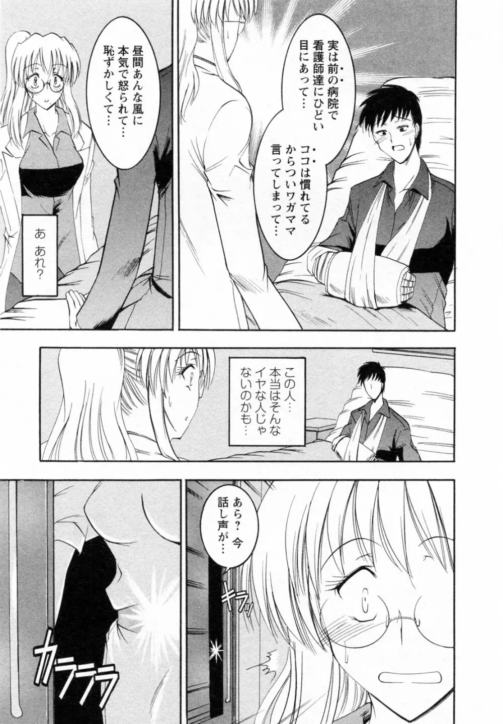 艶・女医？ナース快！ Page.141