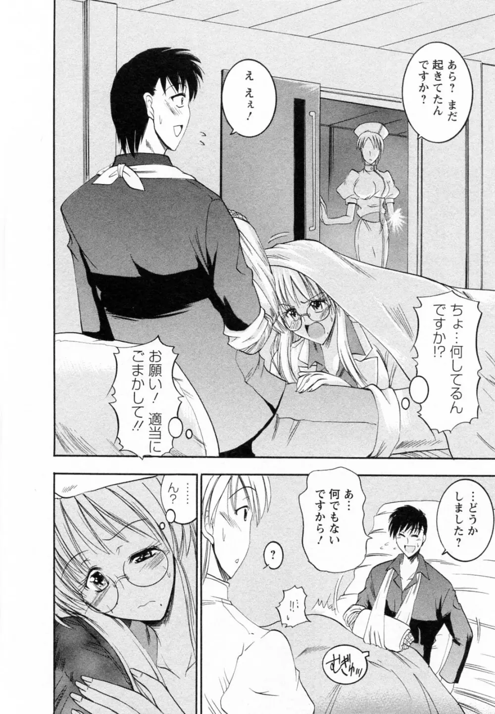 艶・女医？ナース快！ Page.142