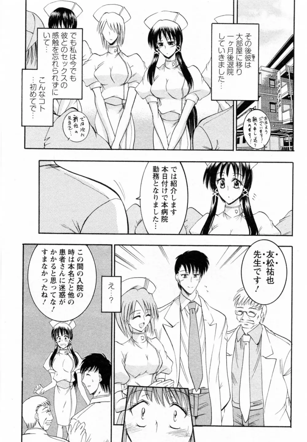 艶・女医？ナース快！ Page.149