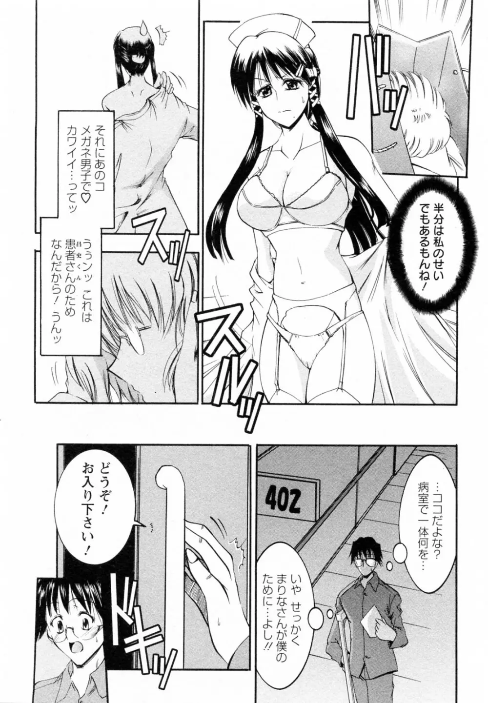 艶・女医？ナース快！ Page.15