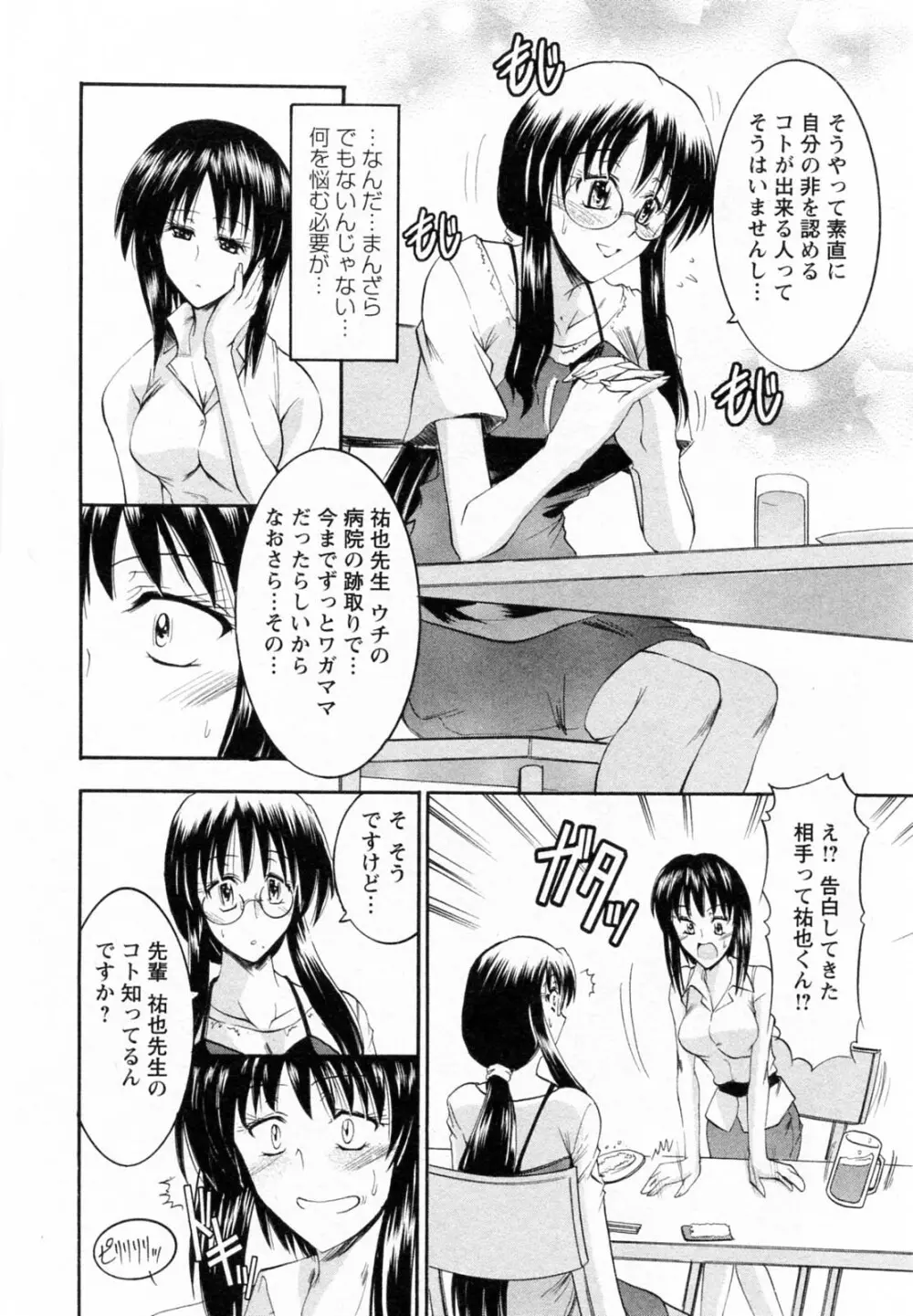 艶・女医？ナース快！ Page.154