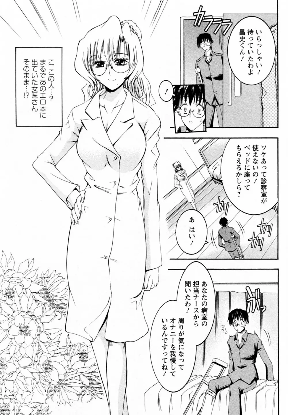 艶・女医？ナース快！ Page.16