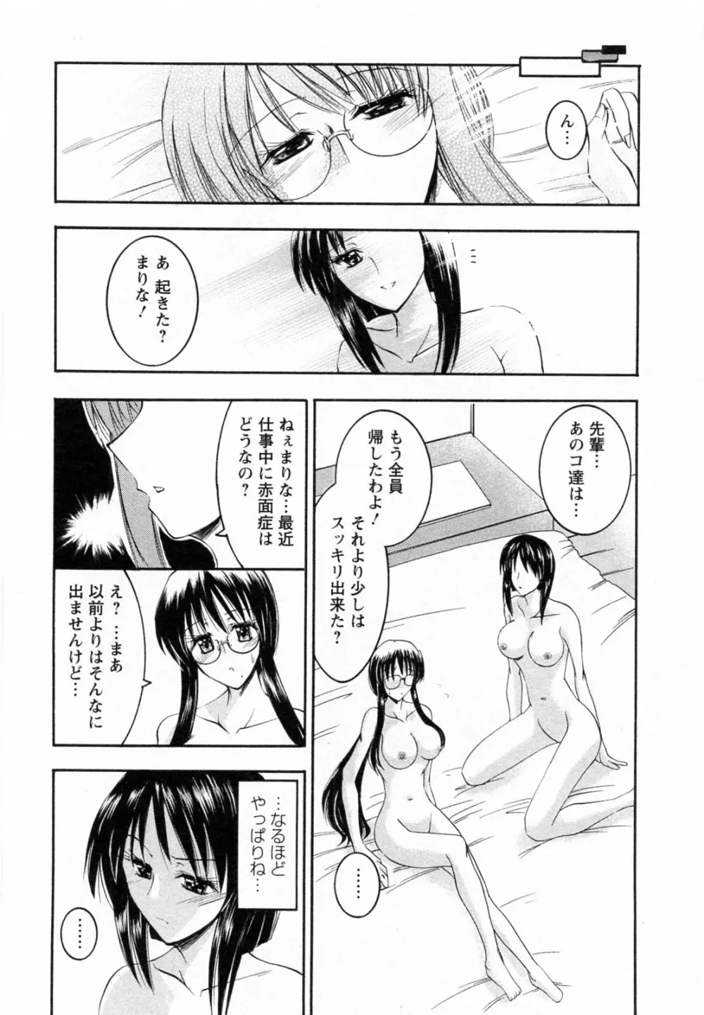 艶・女医？ナース快！ Page.167