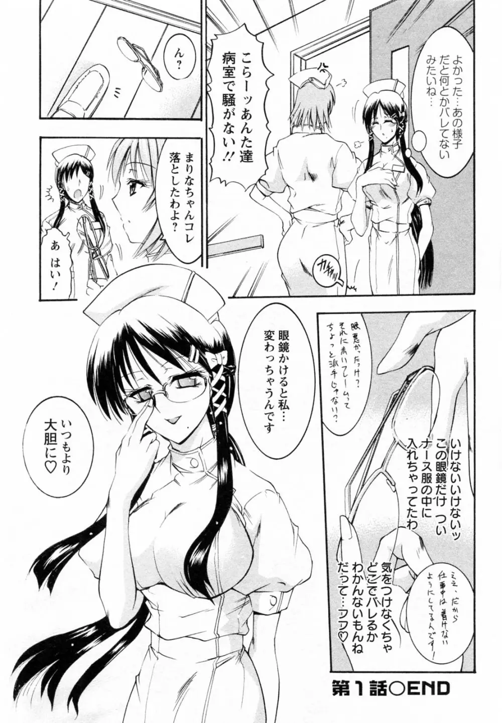 艶・女医？ナース快！ Page.26