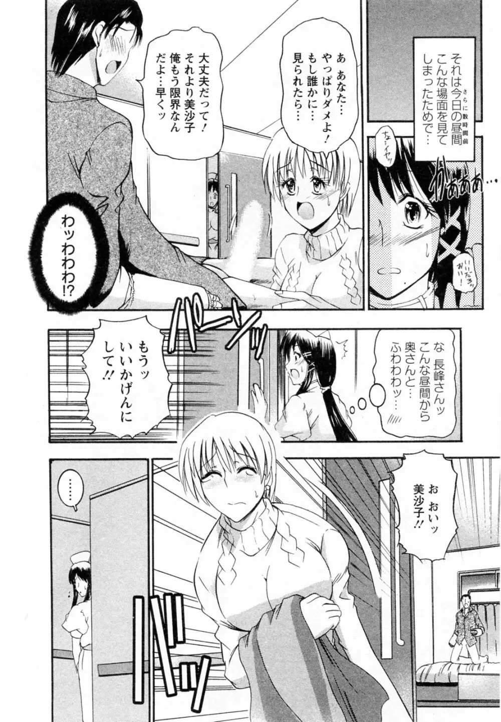 艶・女医？ナース快！ Page.32