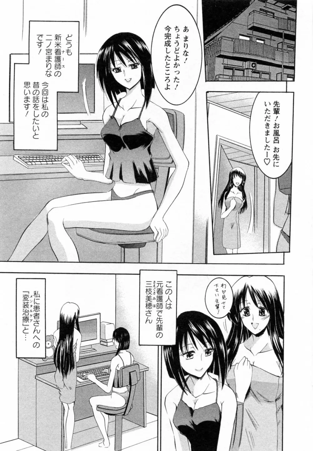 艶・女医？ナース快！ Page.53