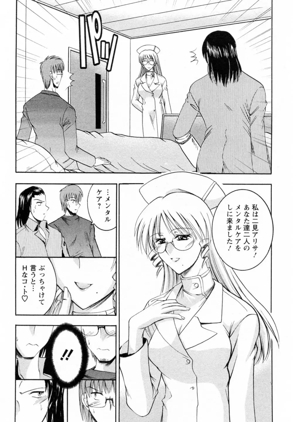 艶・女医？ナース快！ Page.78