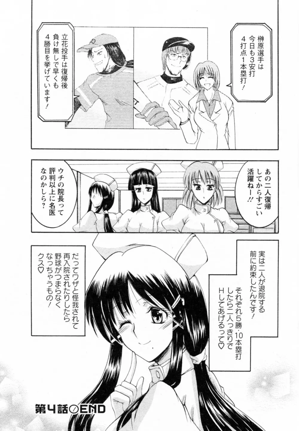 艶・女医？ナース快！ Page.88