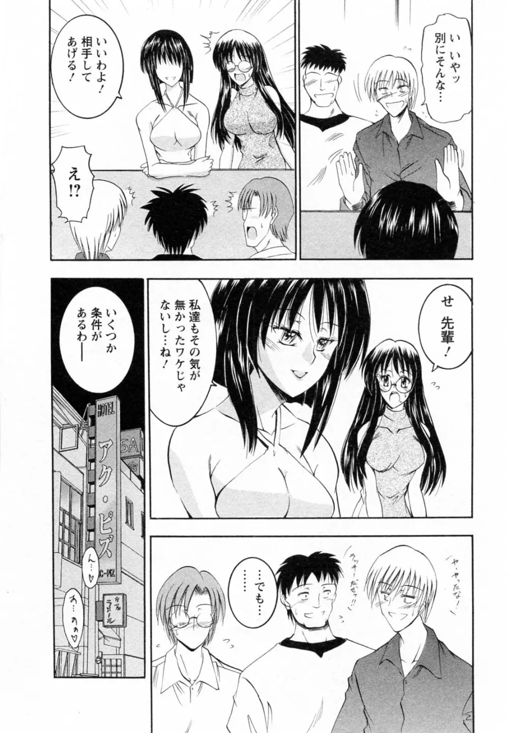 艶・女医？ナース快！ Page.98