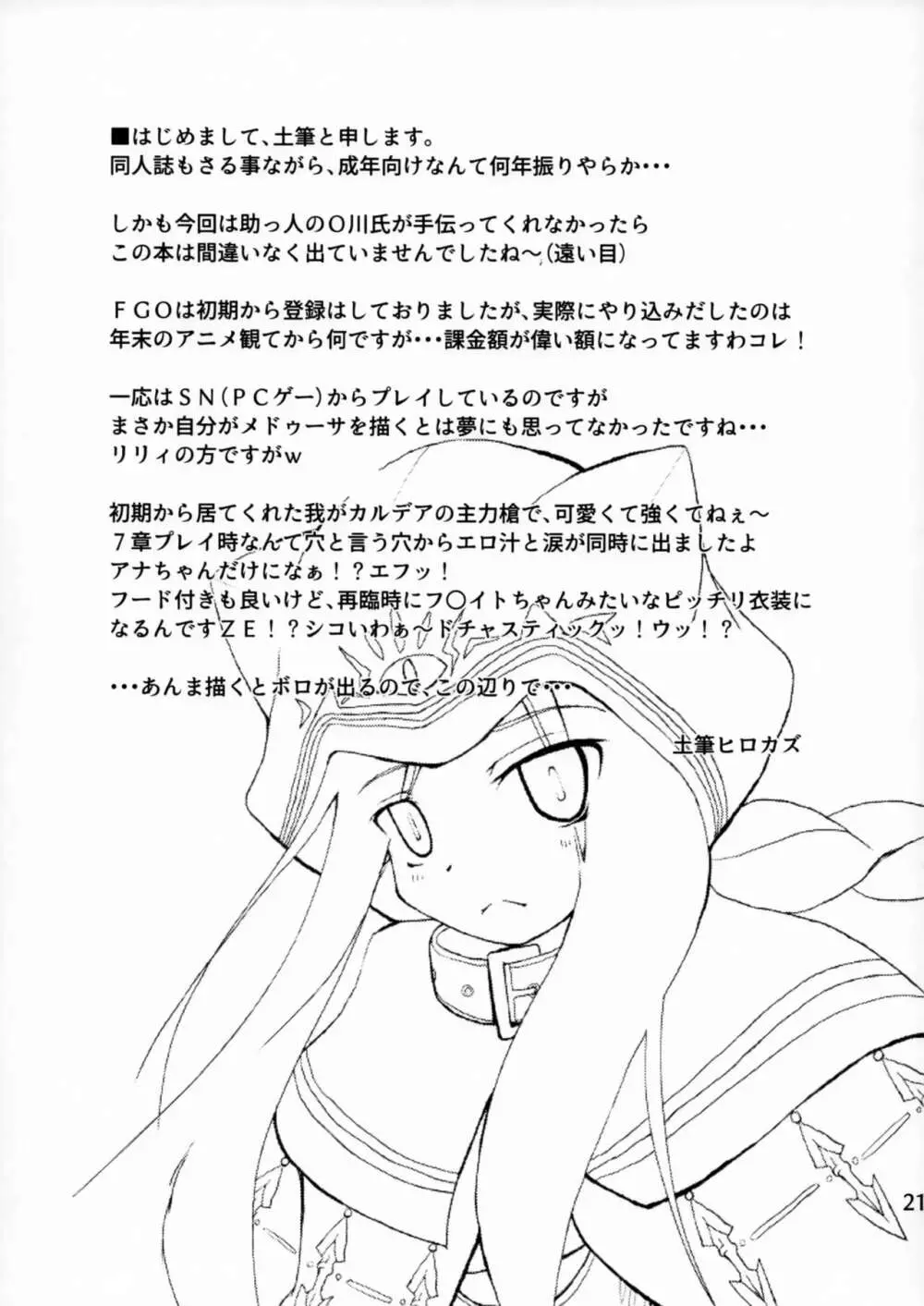 魅了スキルの効きが悪いのでマスターに試してみた。 Page.20