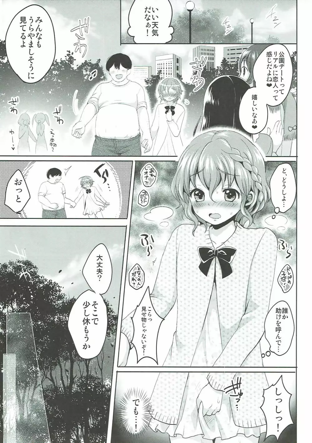 僕の一日限定カノジョは男の娘アイドル! Page.14