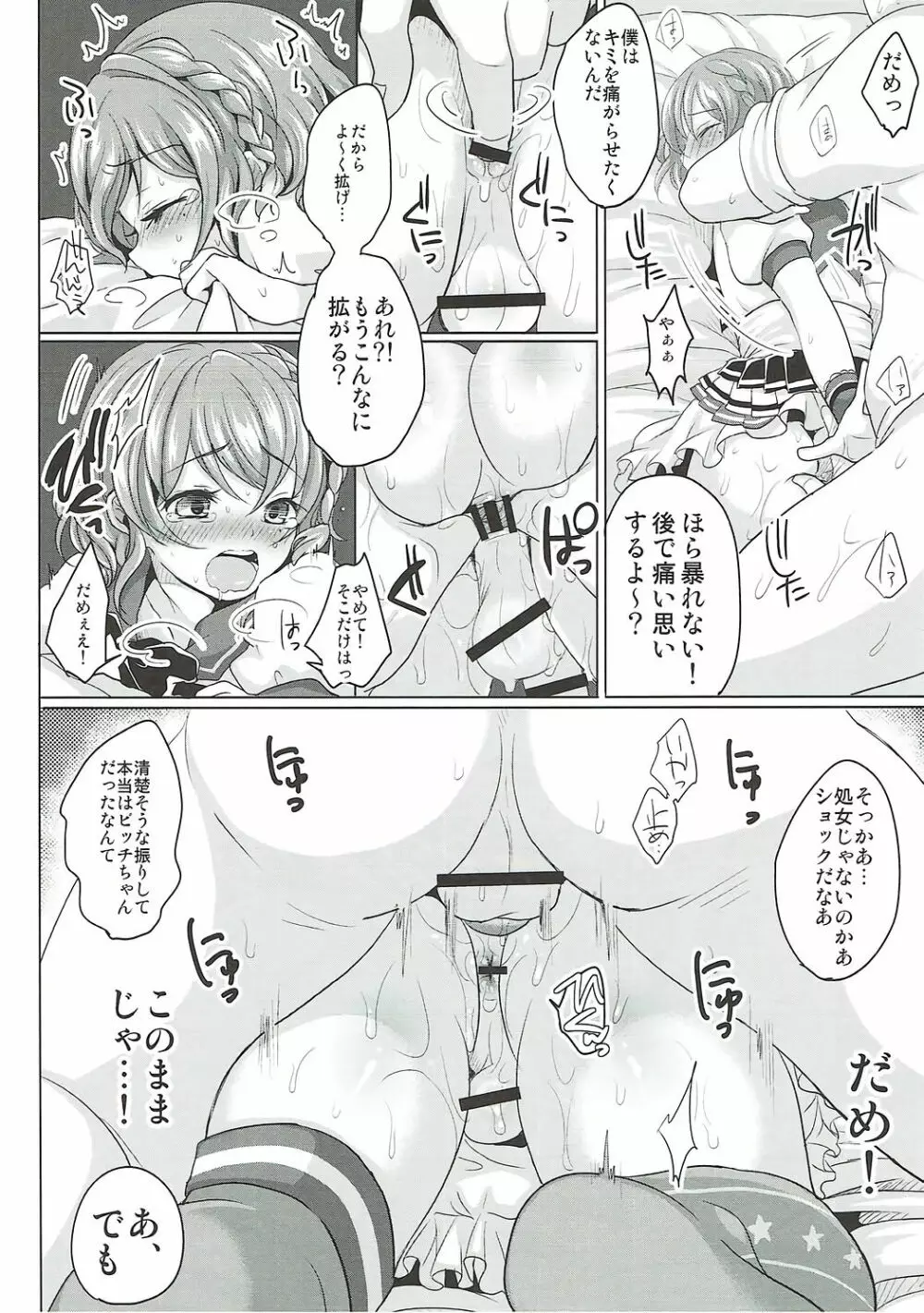 僕の一日限定カノジョは男の娘アイドル! Page.7