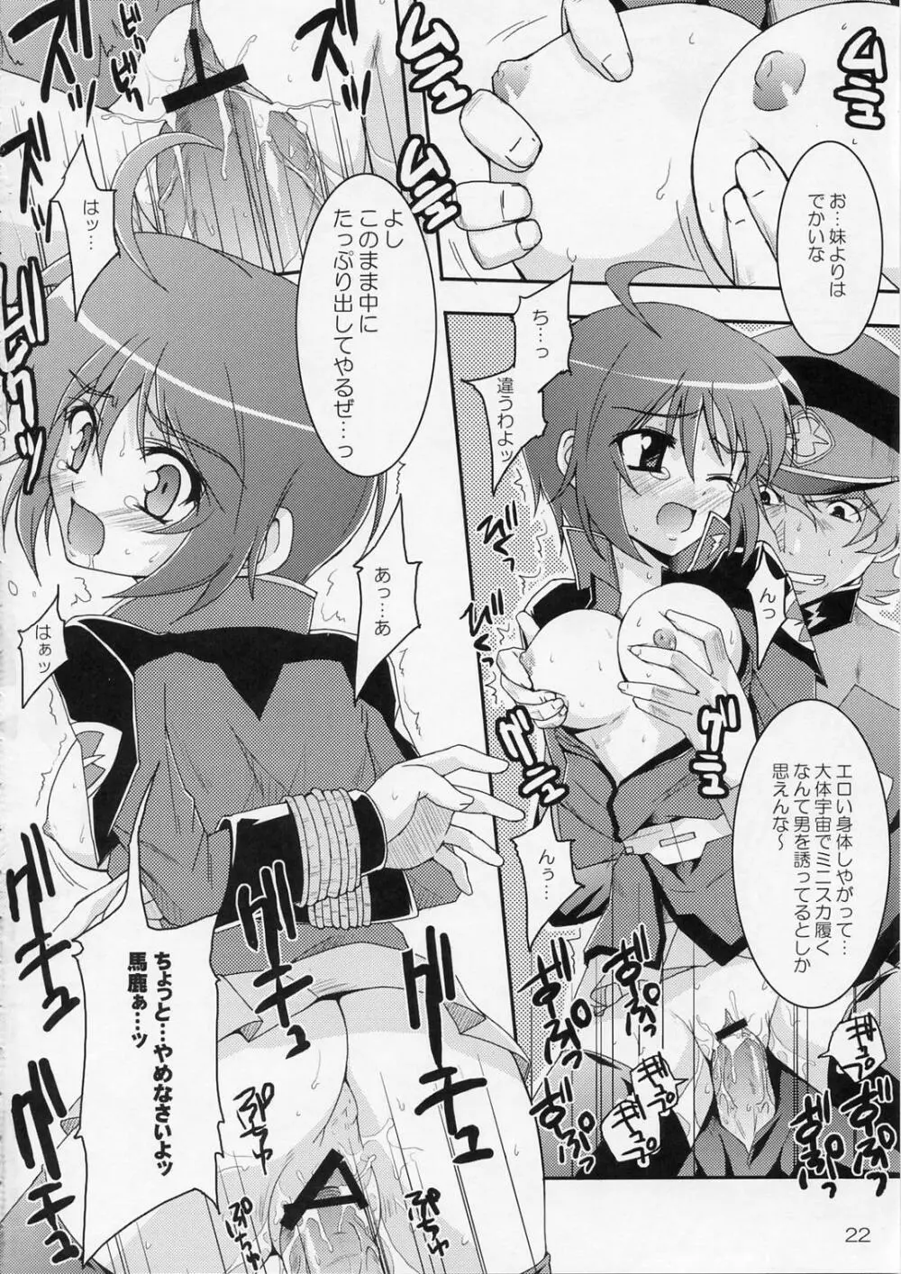 そんな姉妹修正してやるっ! Page.21