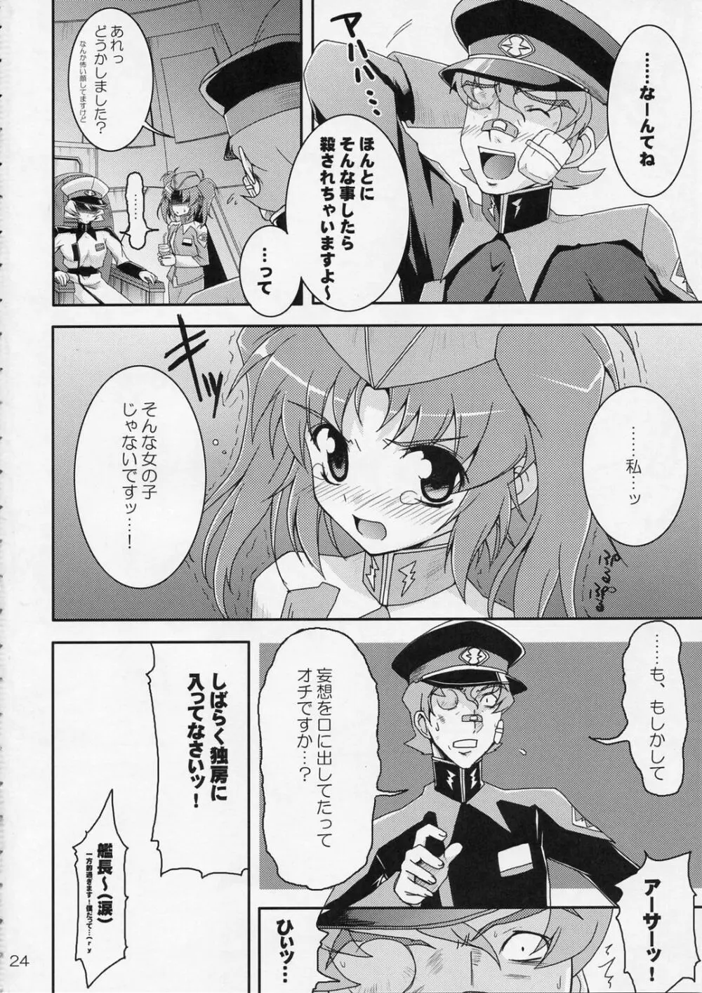 そんな姉妹修正してやるっ! Page.23