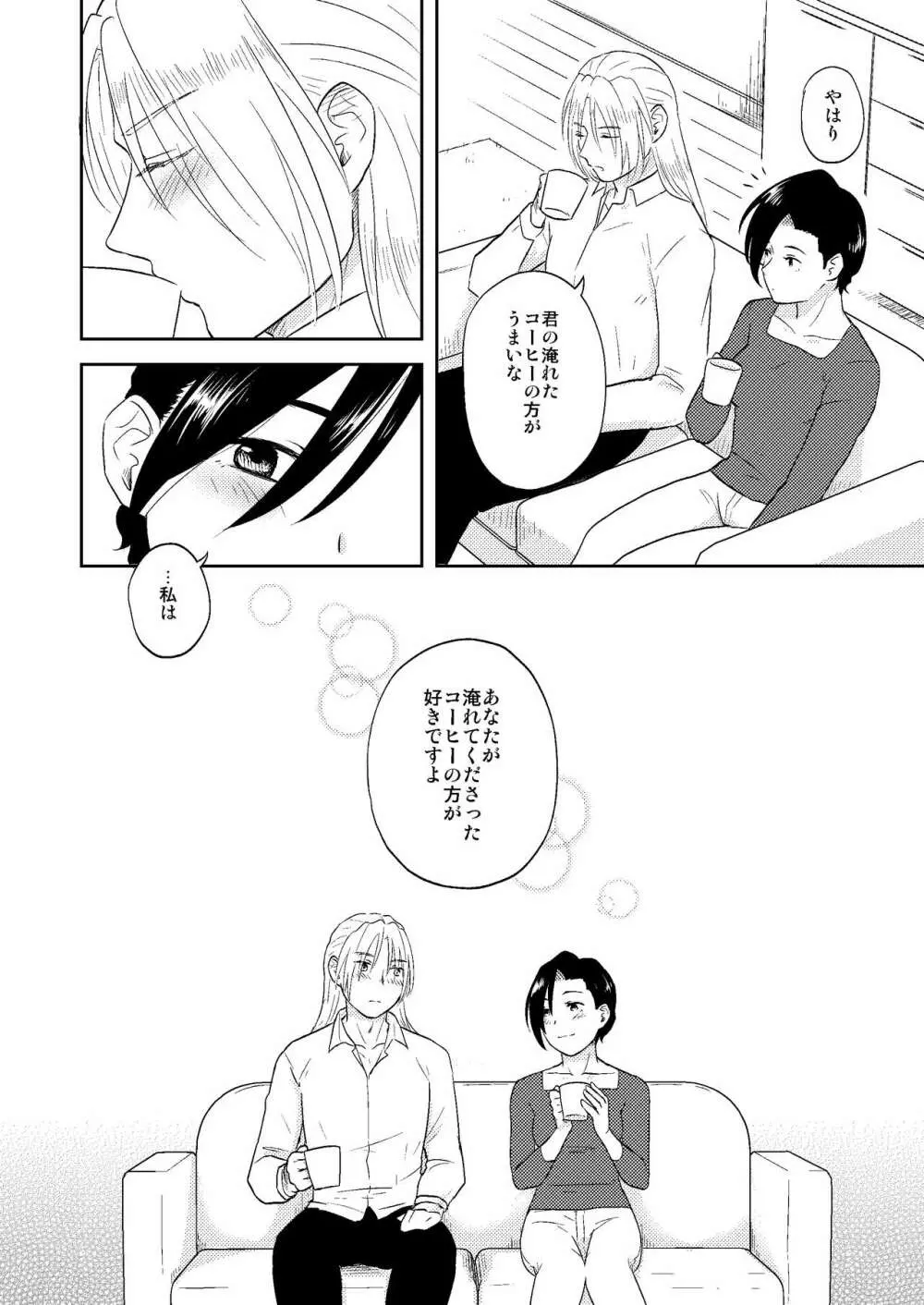 かわいいひと Page.23