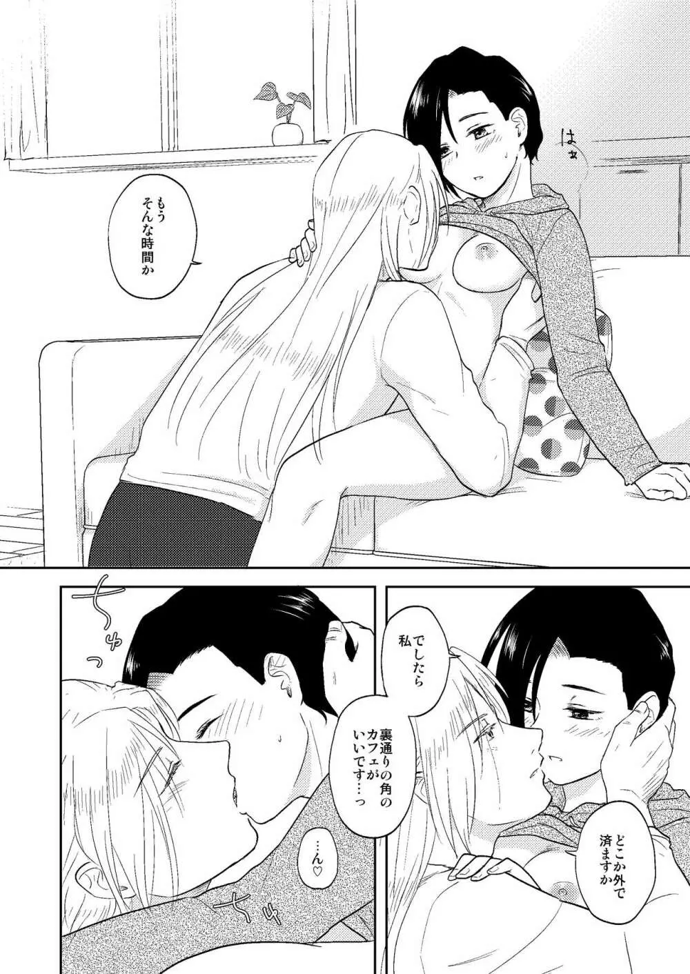 かわいいひと Page.27