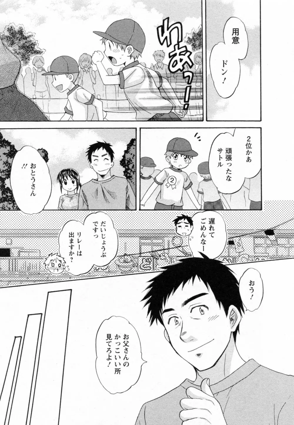 つぼみな奧さん Page.107