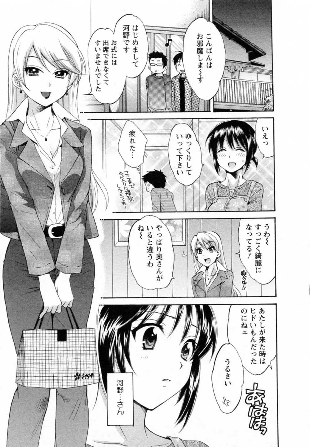 つぼみな奧さん Page.113