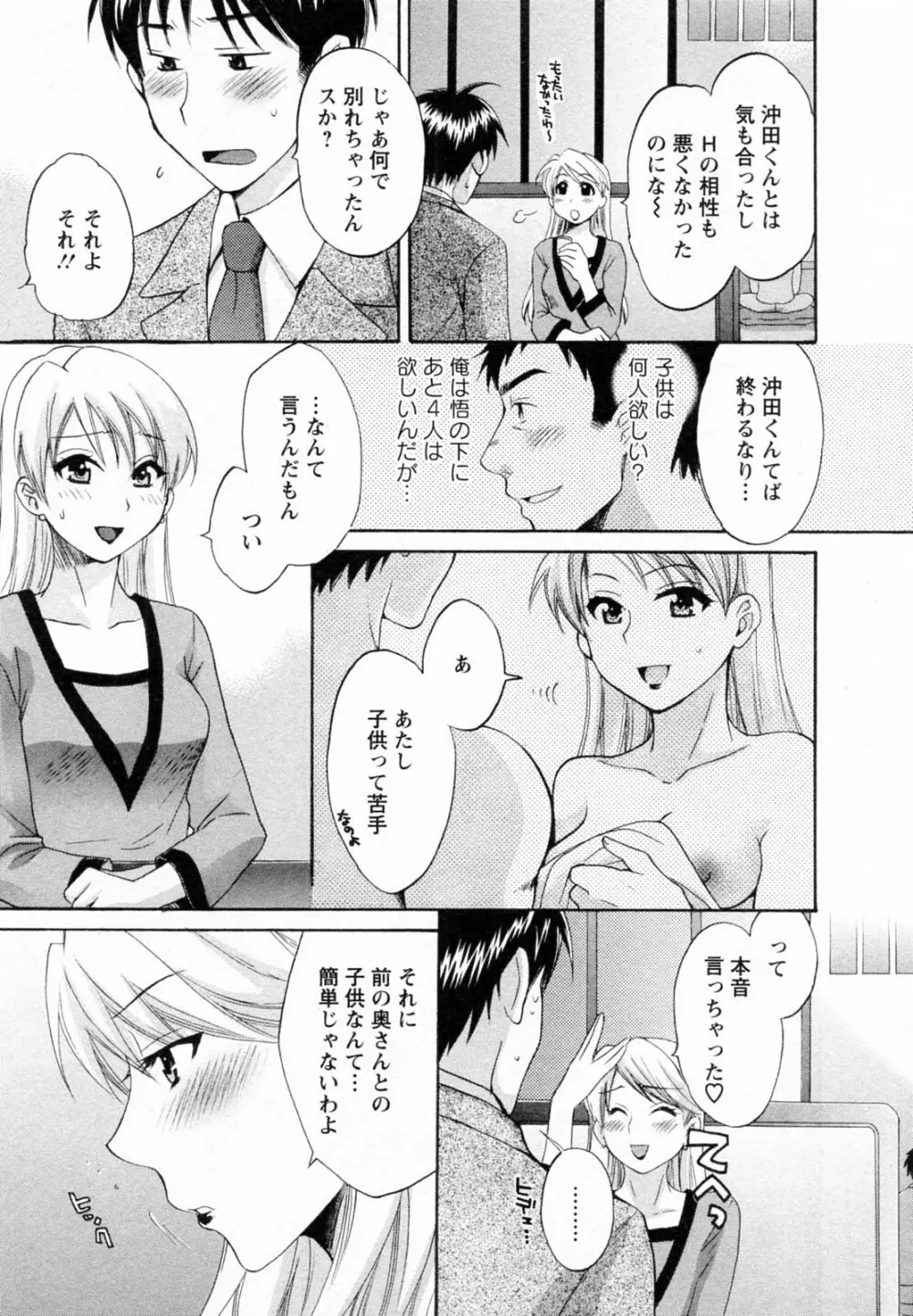 つぼみな奧さん Page.135