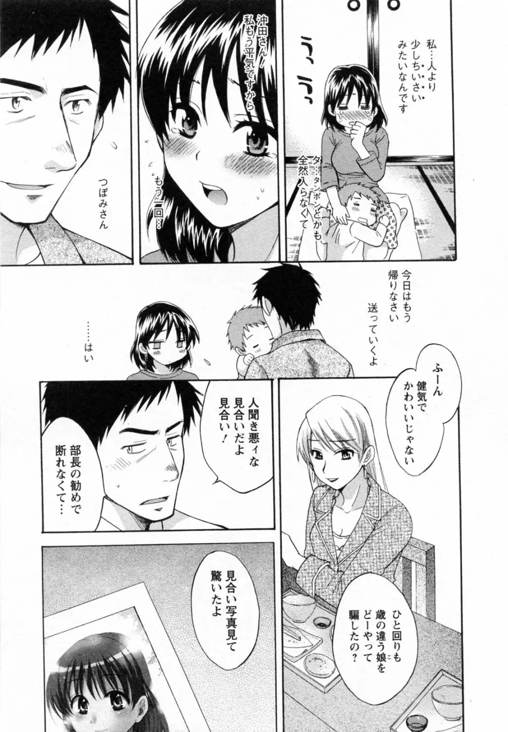 つぼみな奧さん Page.15