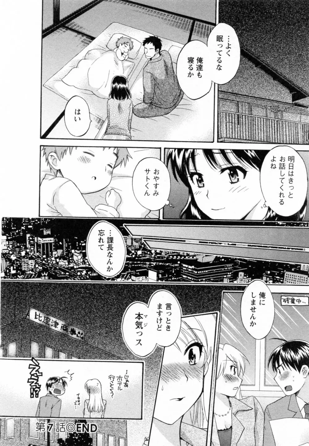 つぼみな奧さん Page.150