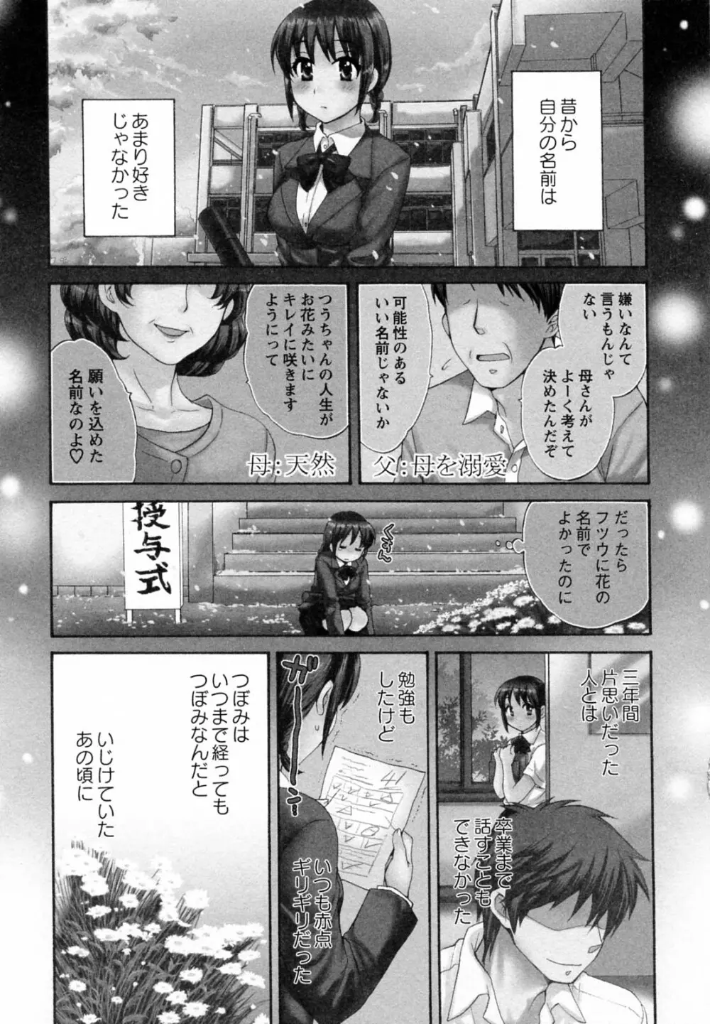 つぼみな奧さん Page.151