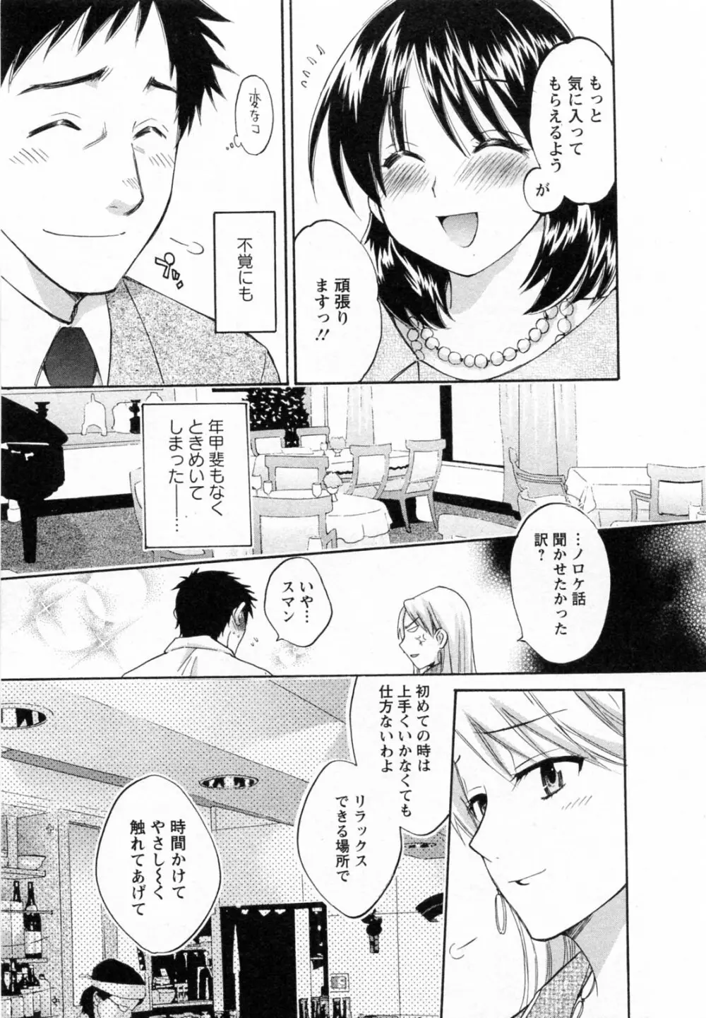 つぼみな奧さん Page.17