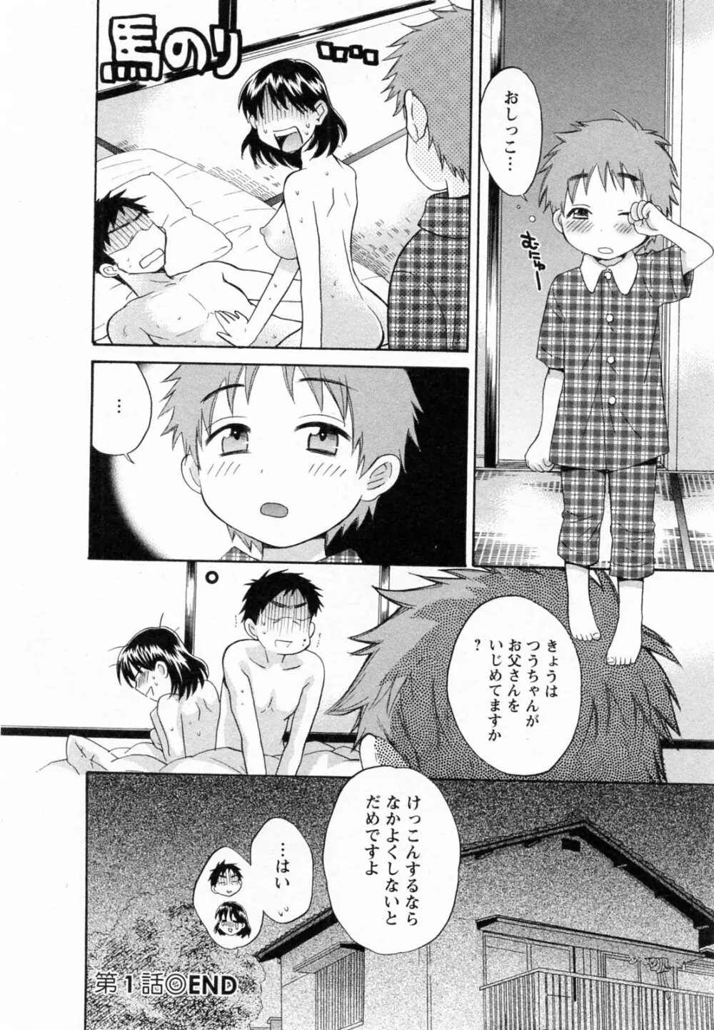 つぼみな奧さん Page.26