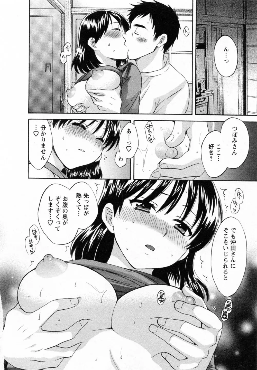 つぼみな奧さん Page.34