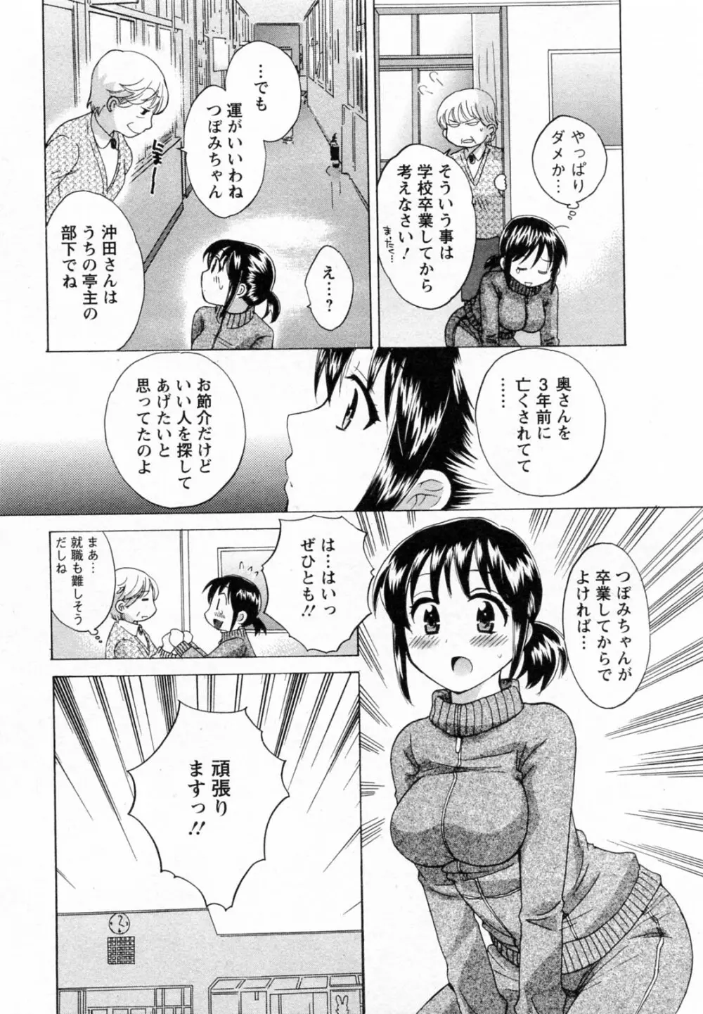 つぼみな奧さん Page.53