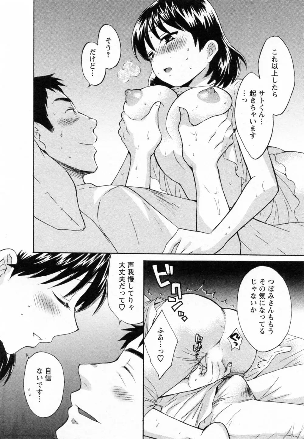 つぼみな奧さん Page.60