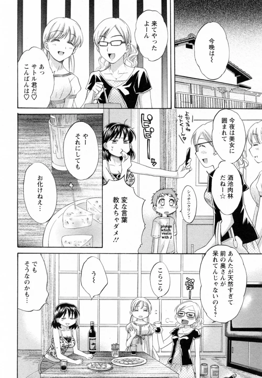 つぼみな奧さん Page.74