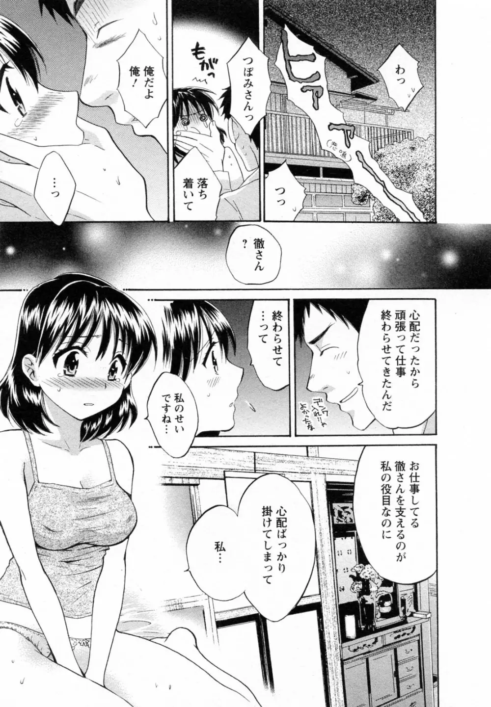 つぼみな奧さん Page.79