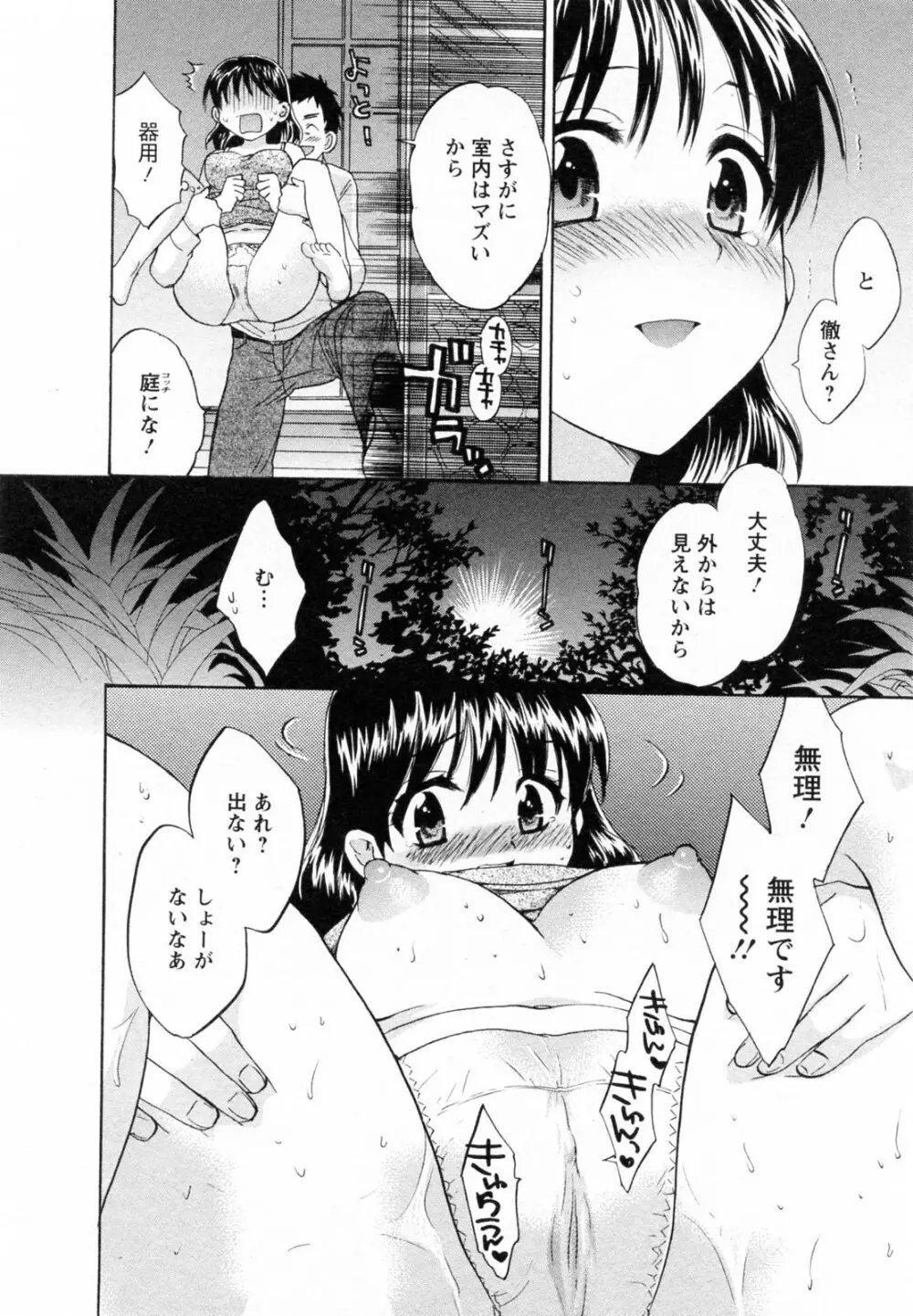 つぼみな奧さん Page.82