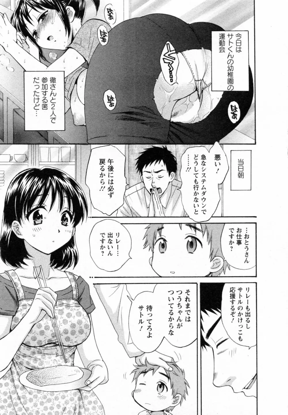 つぼみな奧さん Page.93