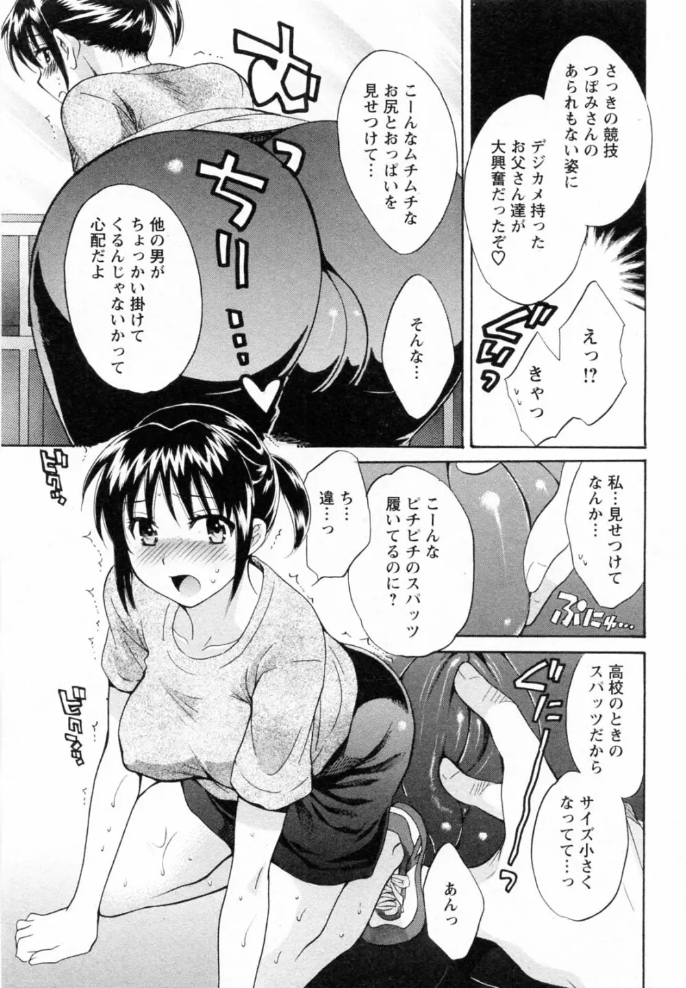 つぼみな奧さん Page.99