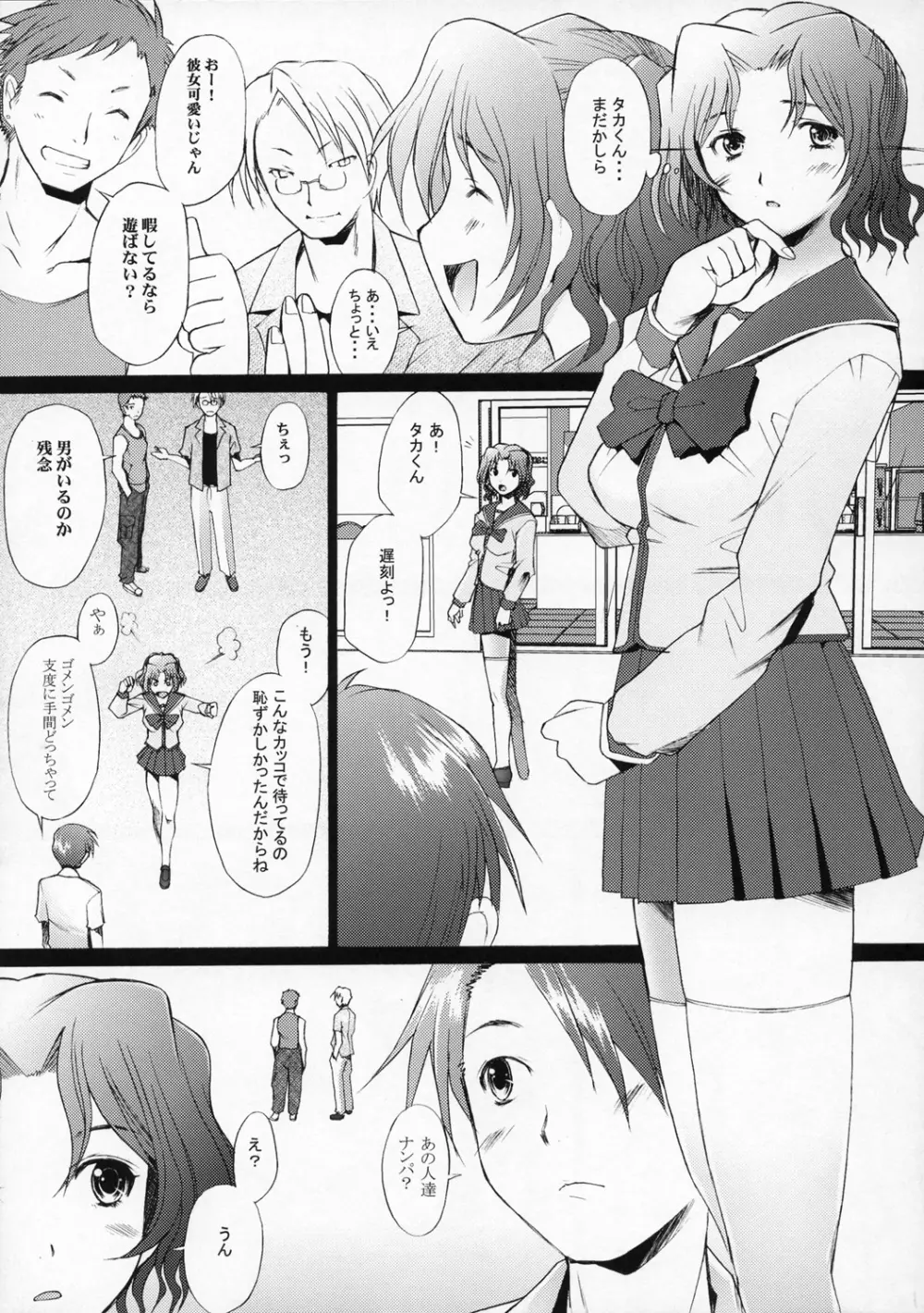 乱熟 2 Page.8