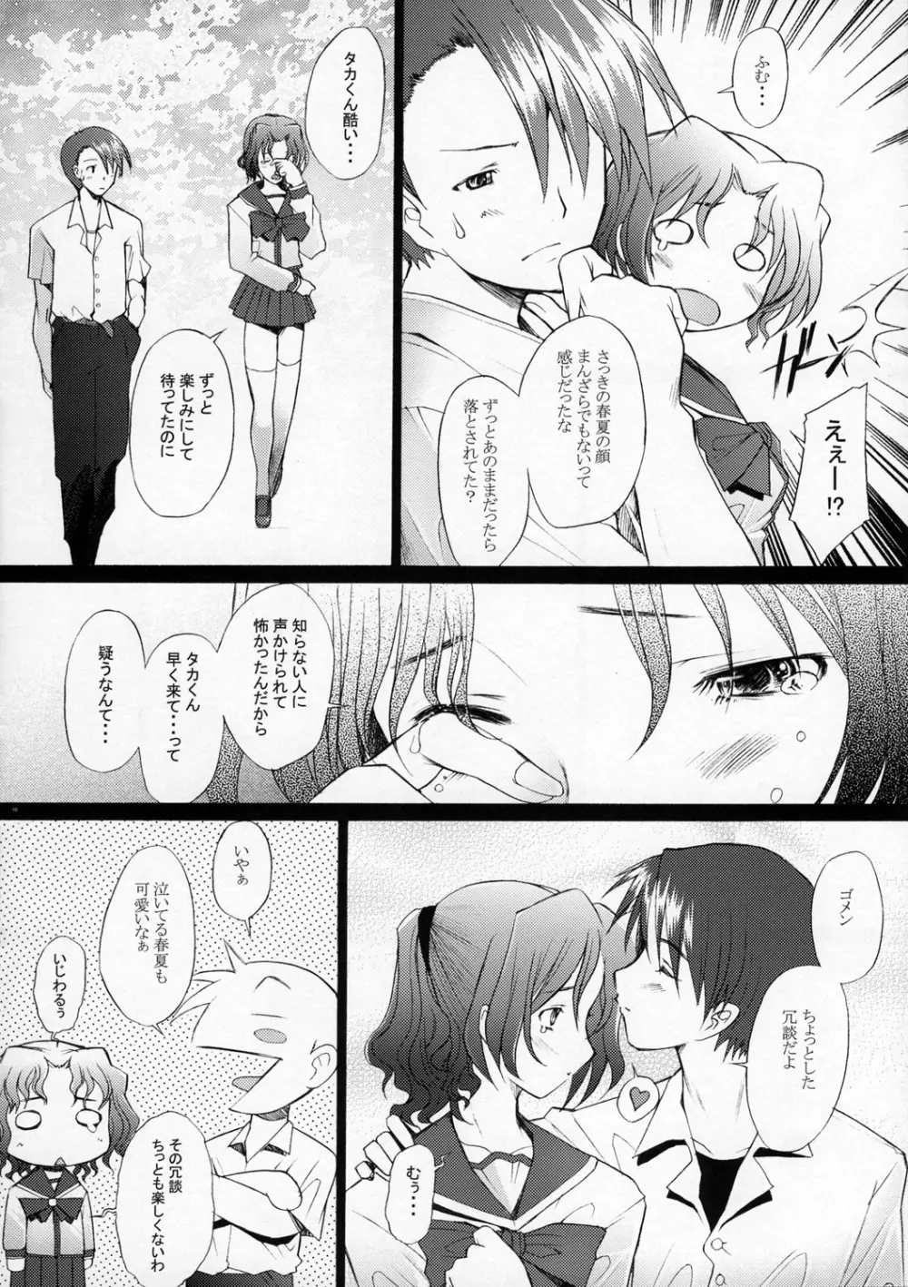 乱熟 2 Page.9