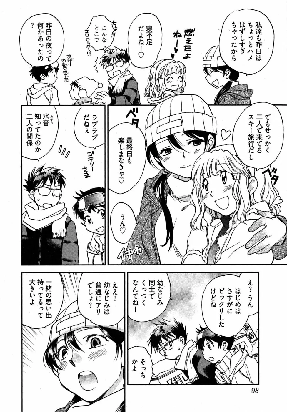 未確認幼なじみ Page.102