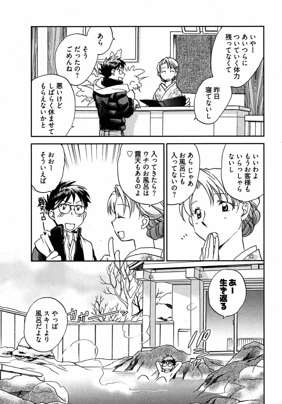 未確認幼なじみ Page.105