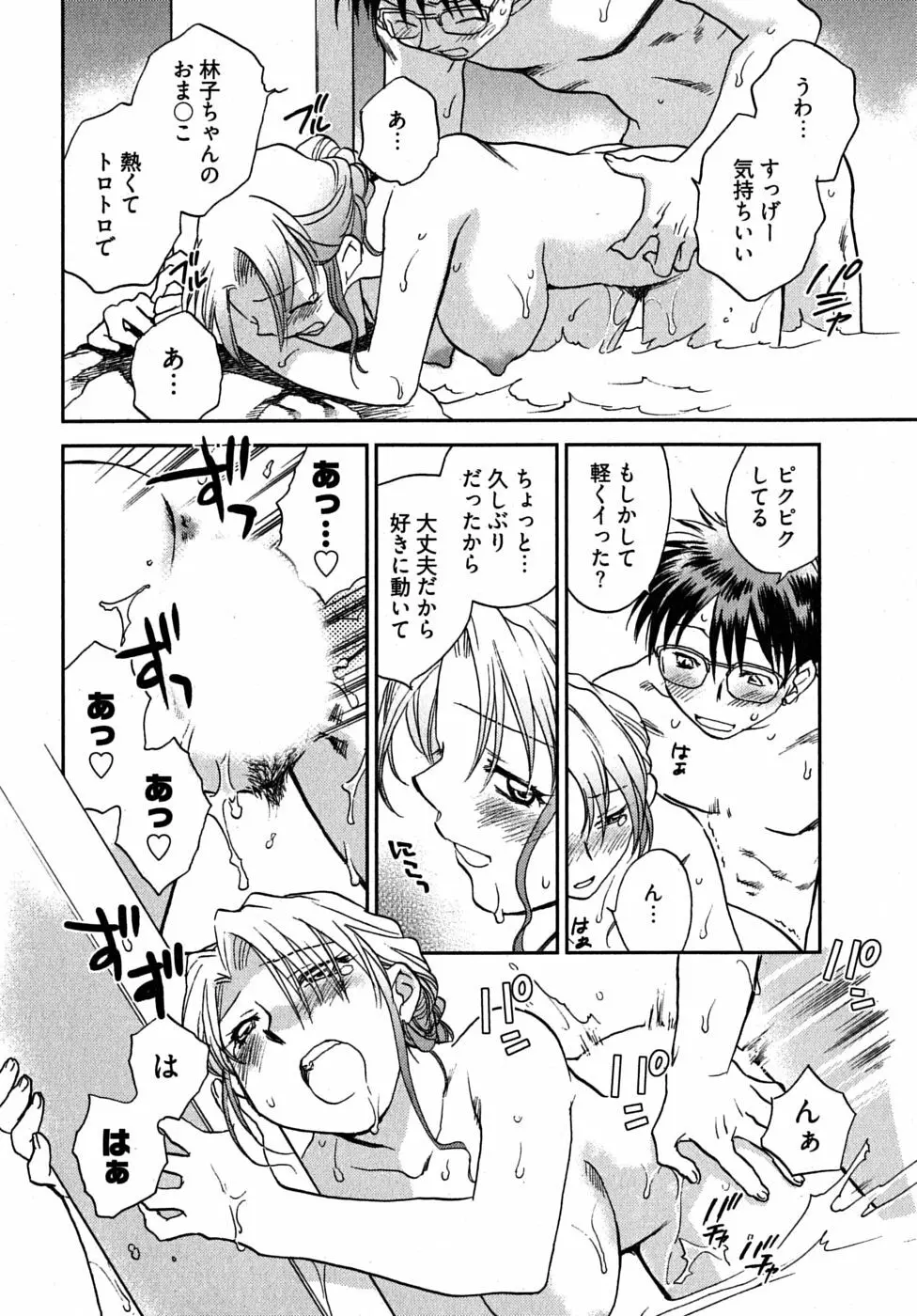 未確認幼なじみ Page.116