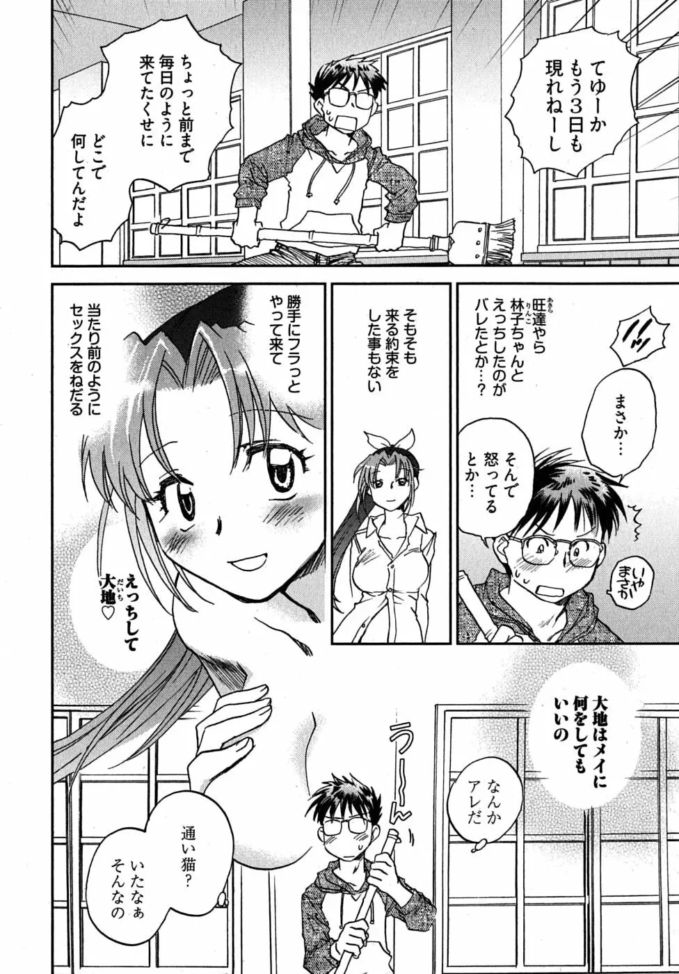 未確認幼なじみ Page.124