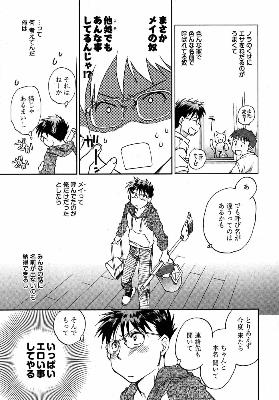 未確認幼なじみ Page.125