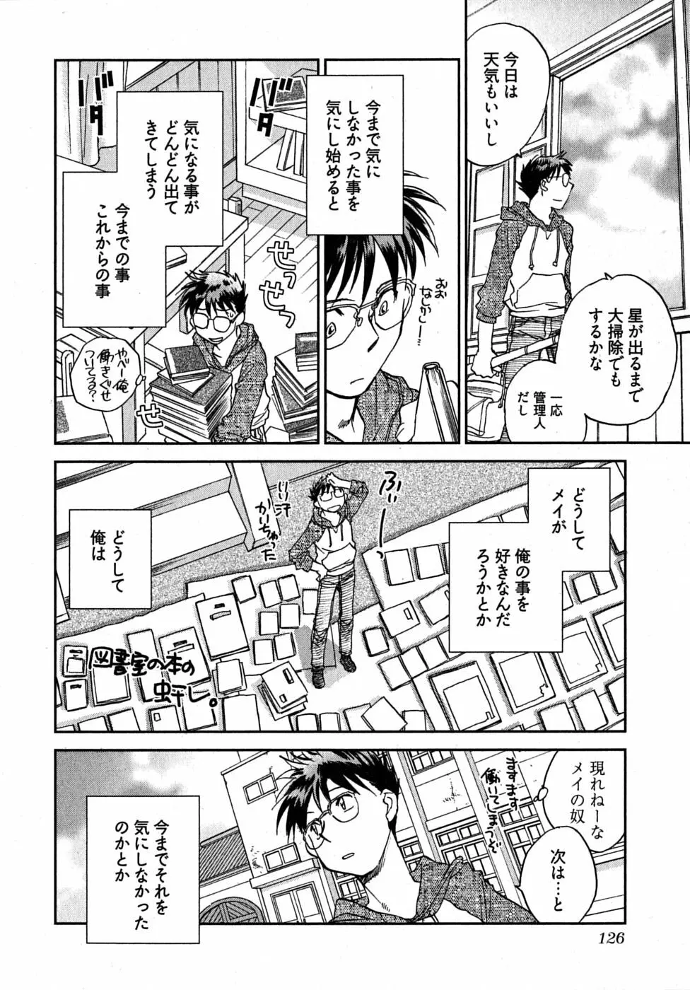 未確認幼なじみ Page.130