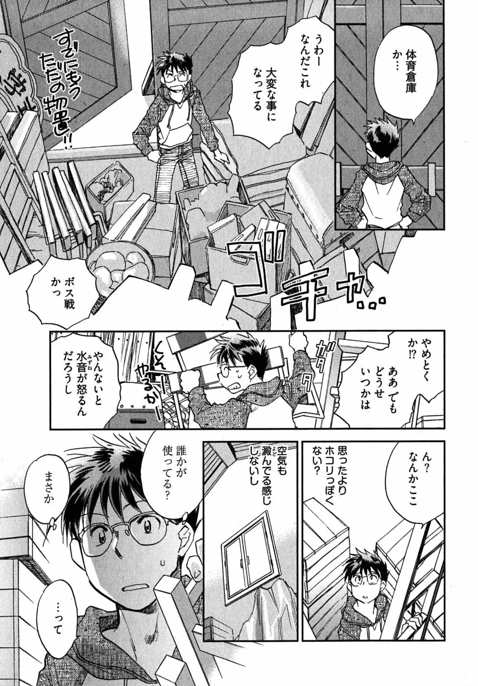 未確認幼なじみ Page.131