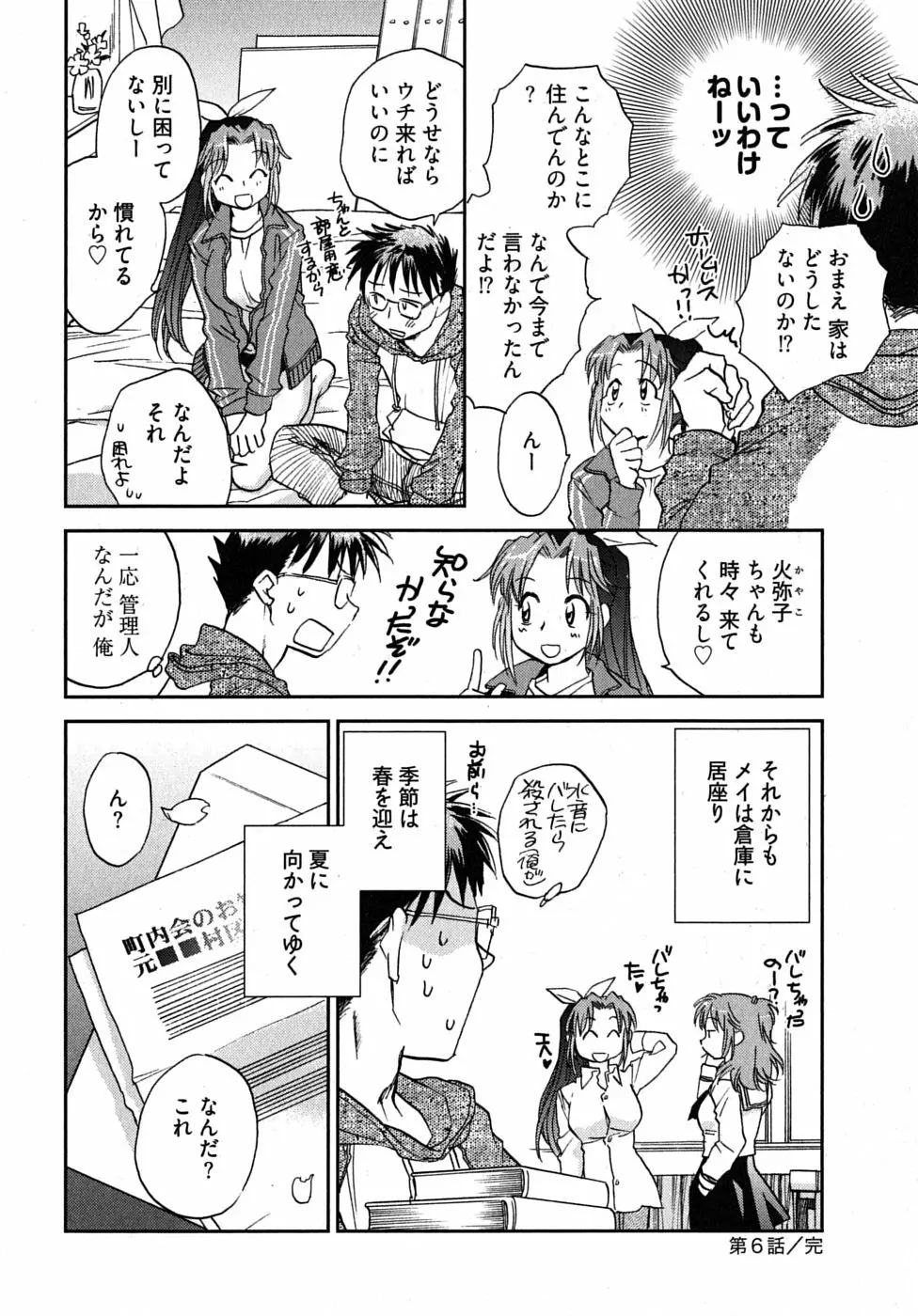 未確認幼なじみ Page.144