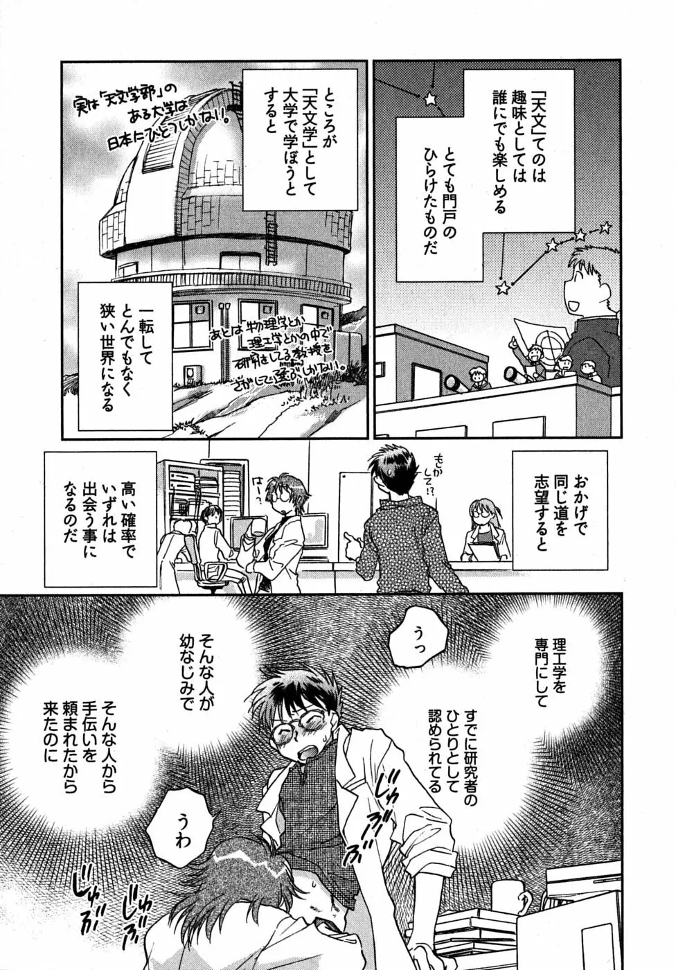 未確認幼なじみ Page.147